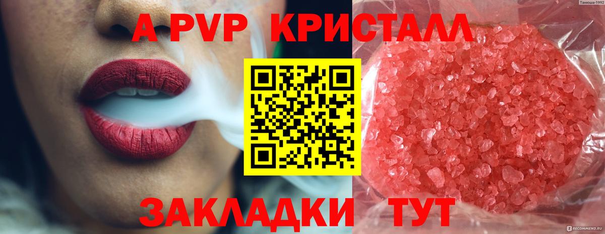 как найти закладки  A PVP Соль  A-PVP мука  Вход с VPN  Москва 