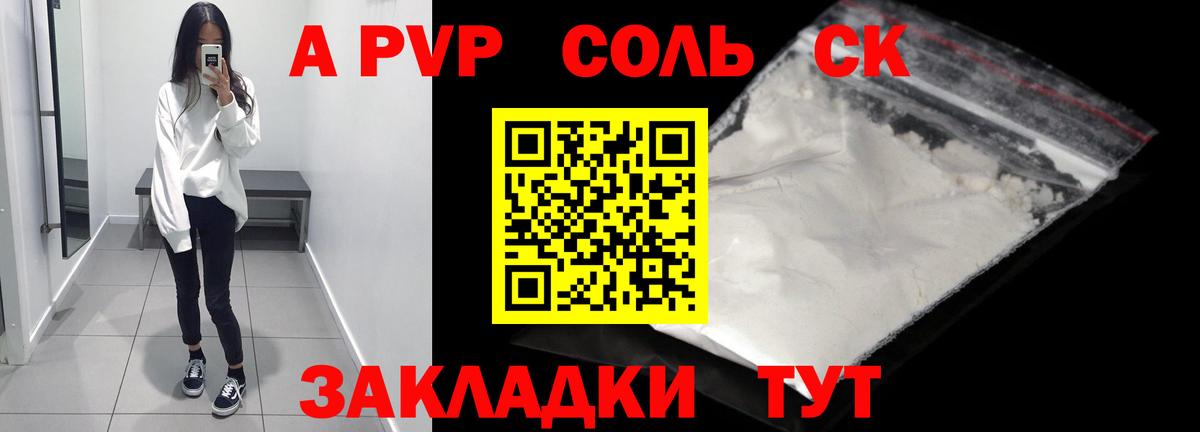 A-PVP VHQ Москва