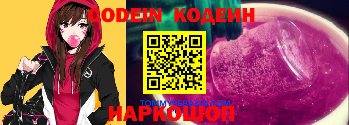 Москва  купить  цена  Вход с VPN  Кодеиновый сироп Lean напиток Lean (лин)  Кодеиновый сироп Lean Purple Drank 