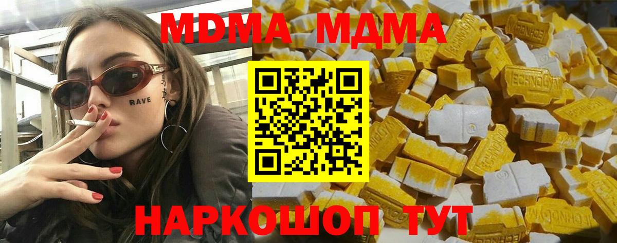 МДМА crystal  Вход с VPN  МДМА  Москва  MDMA crystal 